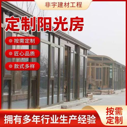 别墅阳光房设计断桥铝合金门窗露台别墅玻璃房封阳台窗